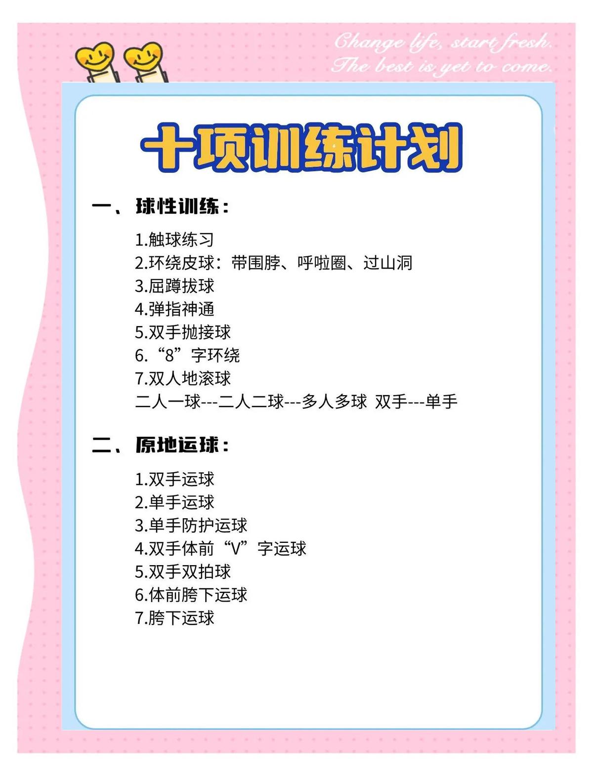 少儿篮球体能训练50种方法图片