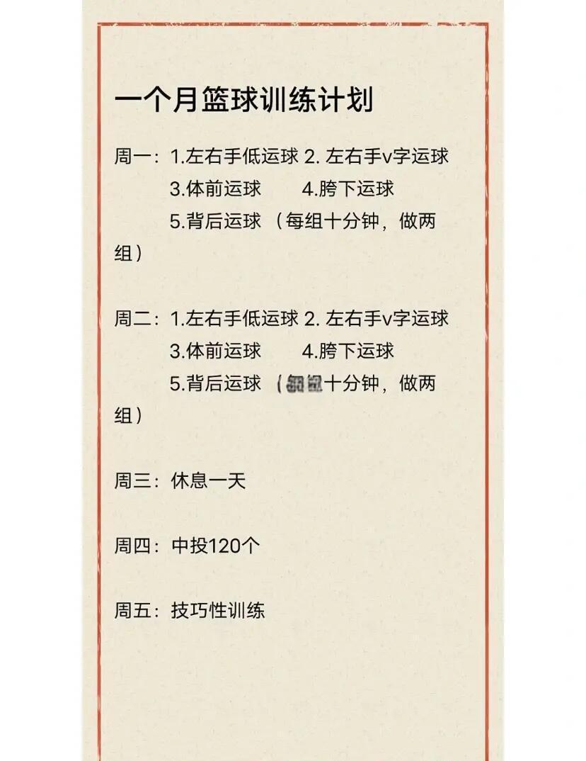 哪里可以找到有效的篮球耐力训练方法？